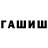 ГАШИШ Premium Anton Perishkin
