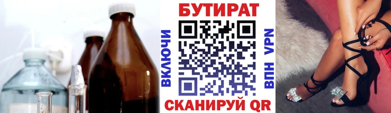 hydra   Тюкалинск  БУТИРАТ бутик  купить  